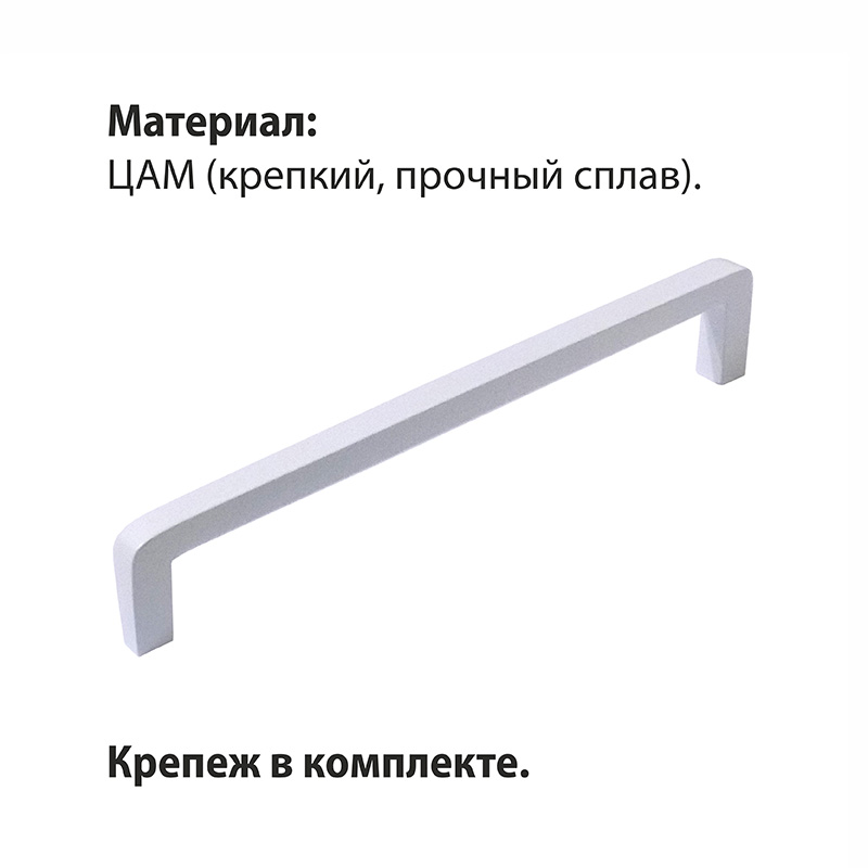 Ручка-скоба мебельная Trodos "DMZ-21203" 160мм сплав ЦАМ 90гр, белый матовый