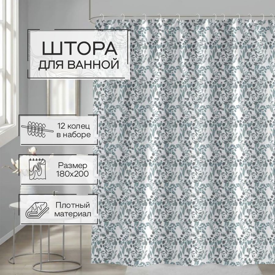 Штора для ванной Zenfort "Веста" полиэстер 180х200см, 12 колец, с утяжелителем, мультиколор