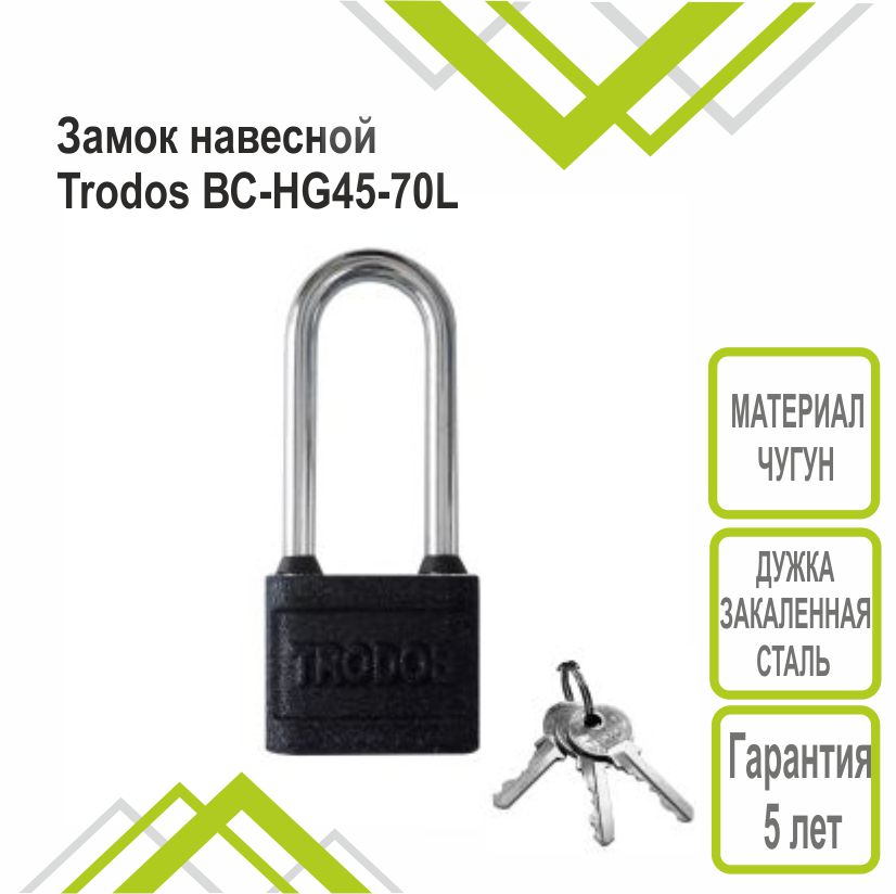 Замок навесной Trodos ВС-HG45-60L чугун