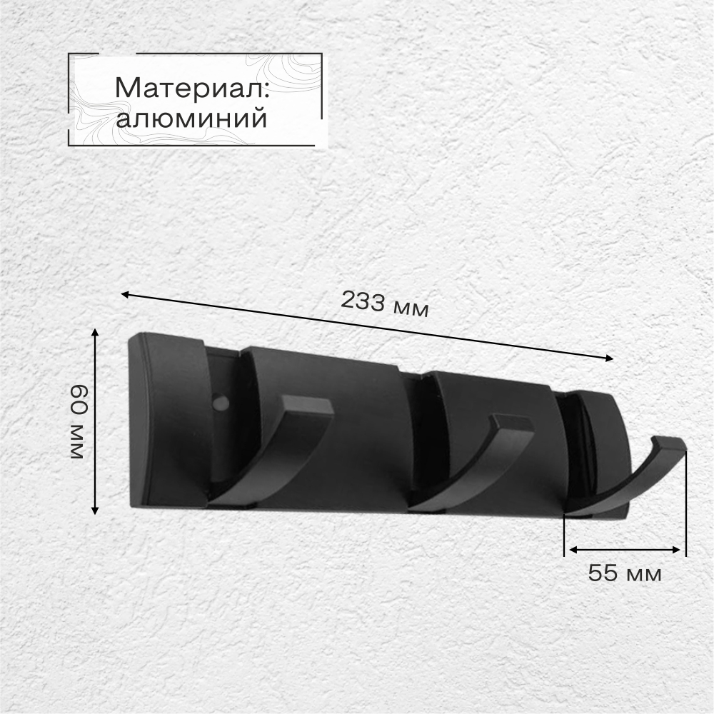 Крючок на планке складной Zenfort тройной, черный матовый