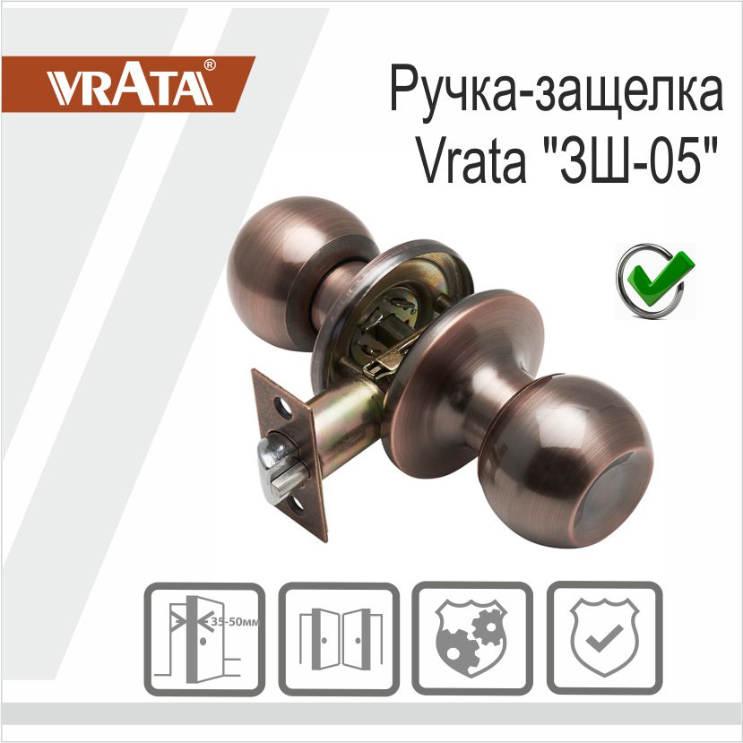 Ручка-защелка Vrata "ЗШ-05", медь