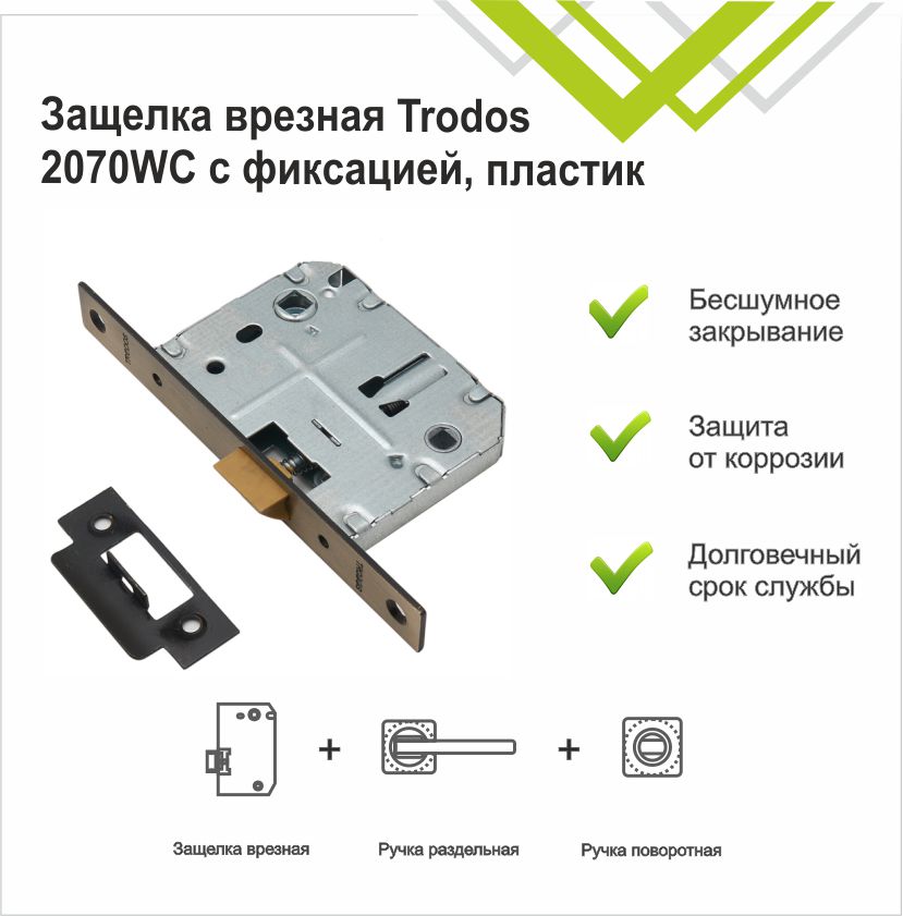 Защелка врезная Trodos 2070-70WС/P AB пластик, бронза