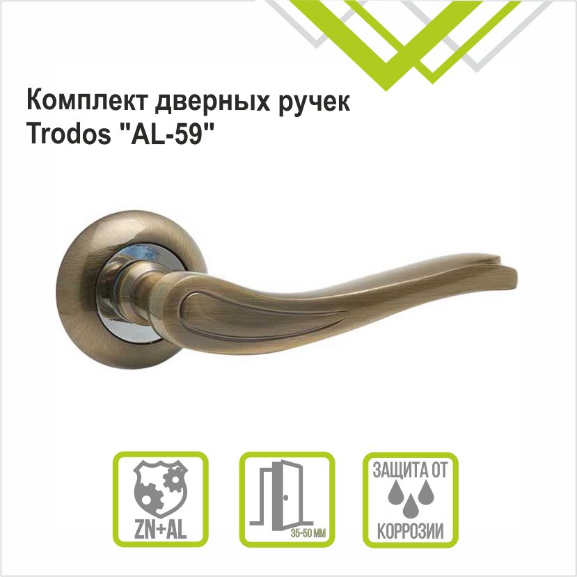 Ручка раздельная Trodos 59-08 AB бронза