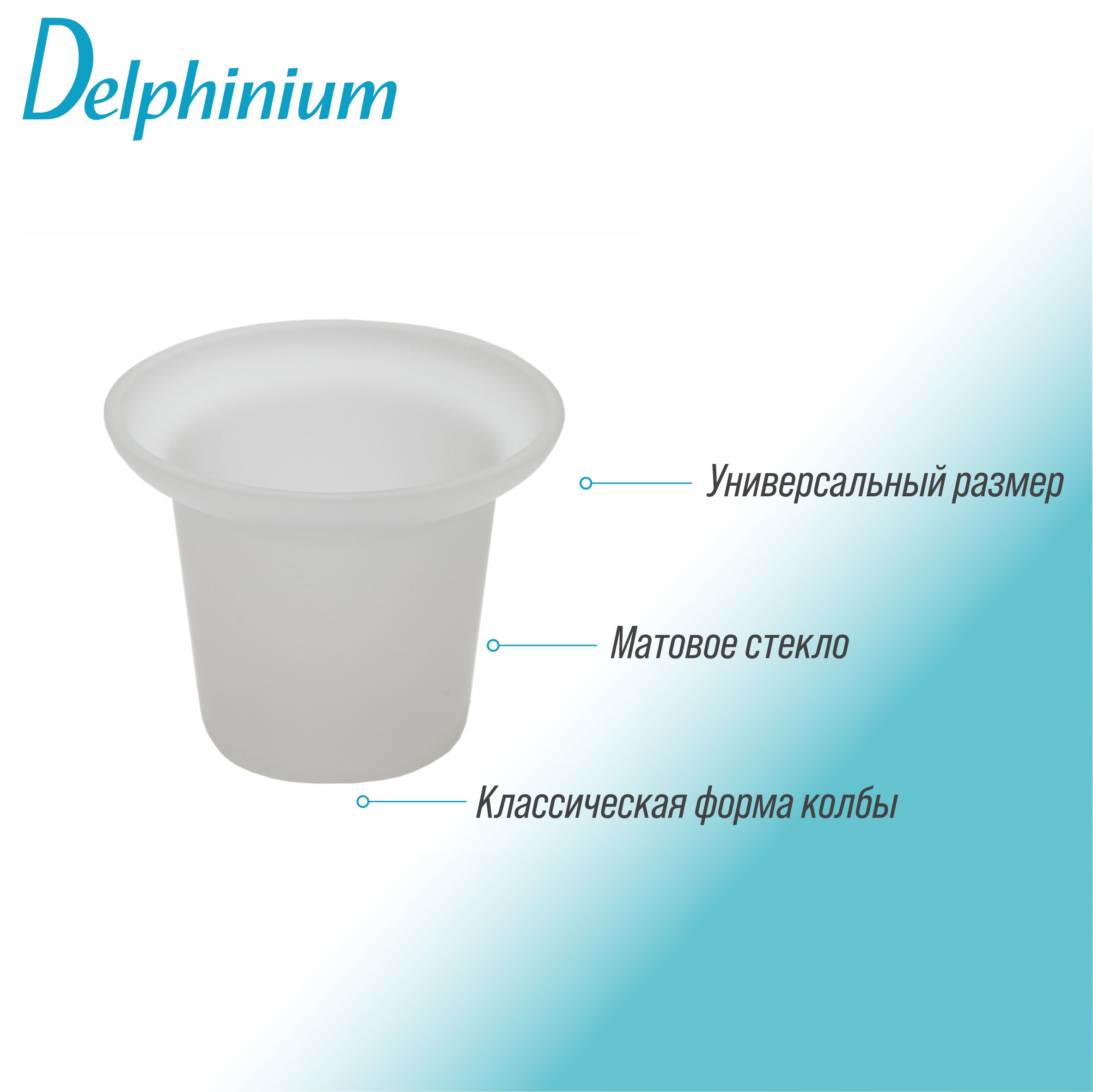 Стакан к ершу Delphinium, белый матовый