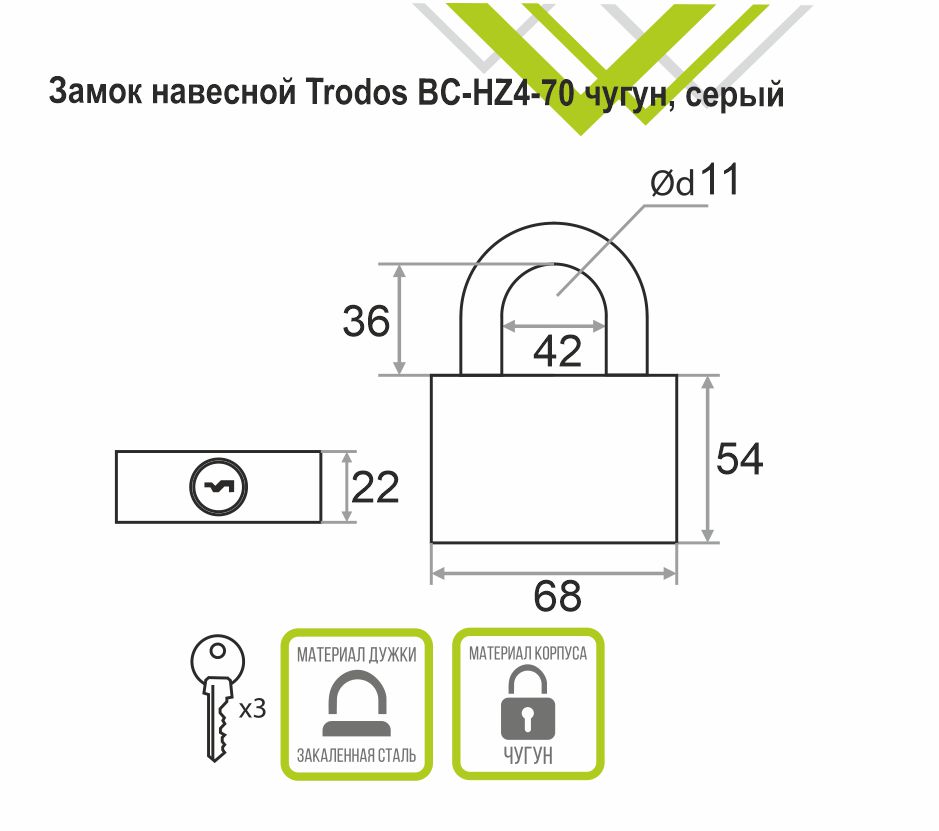 Замок навесной Trodos ВС-HG4-70 чугун
