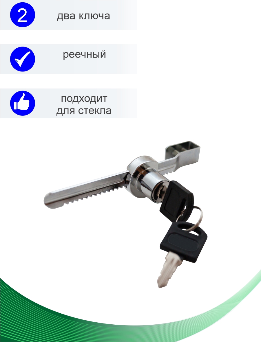 Замок мебельный реечный Trodos для стекла, хром