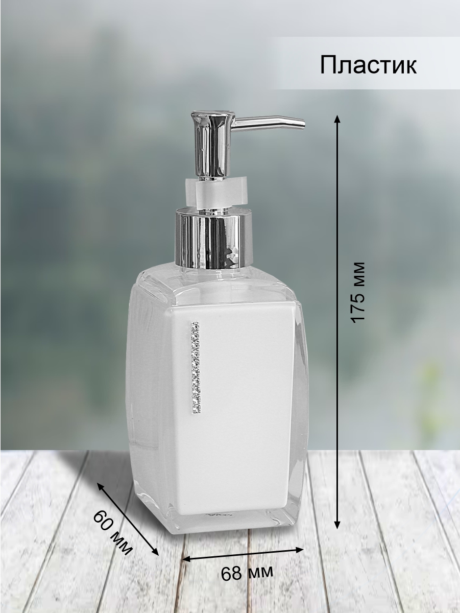 Дозатор для жидкого мыла Delphinium коллекция "White cristal", пластик