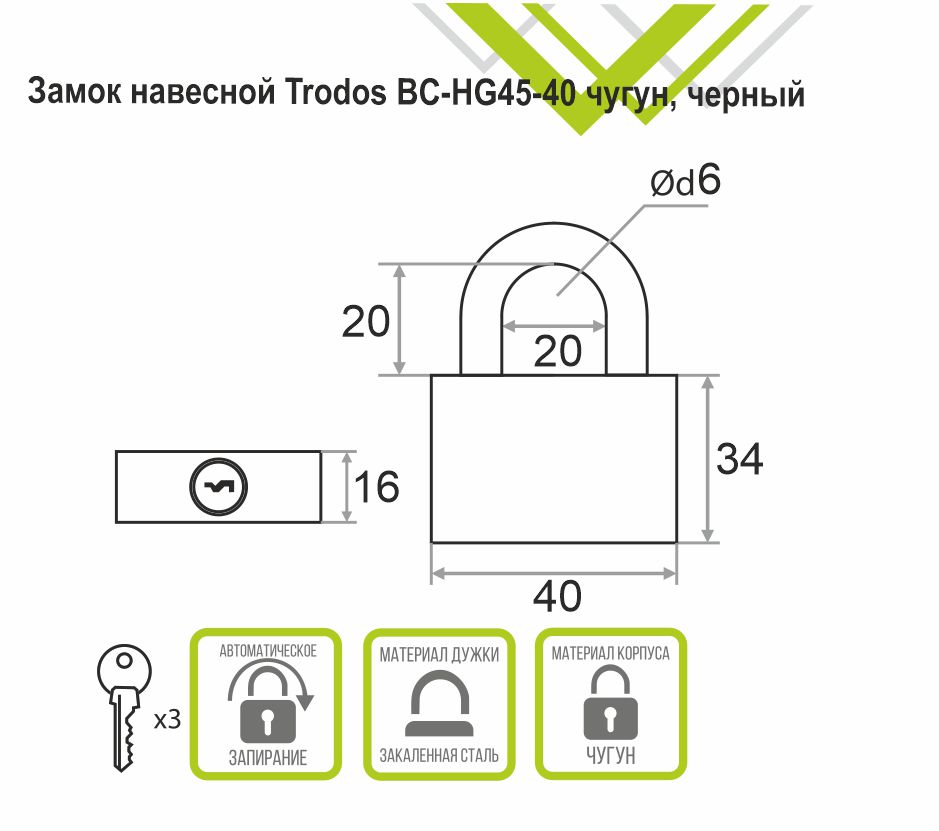 Замок навесной Trodos ВС-HG45-40 чугун