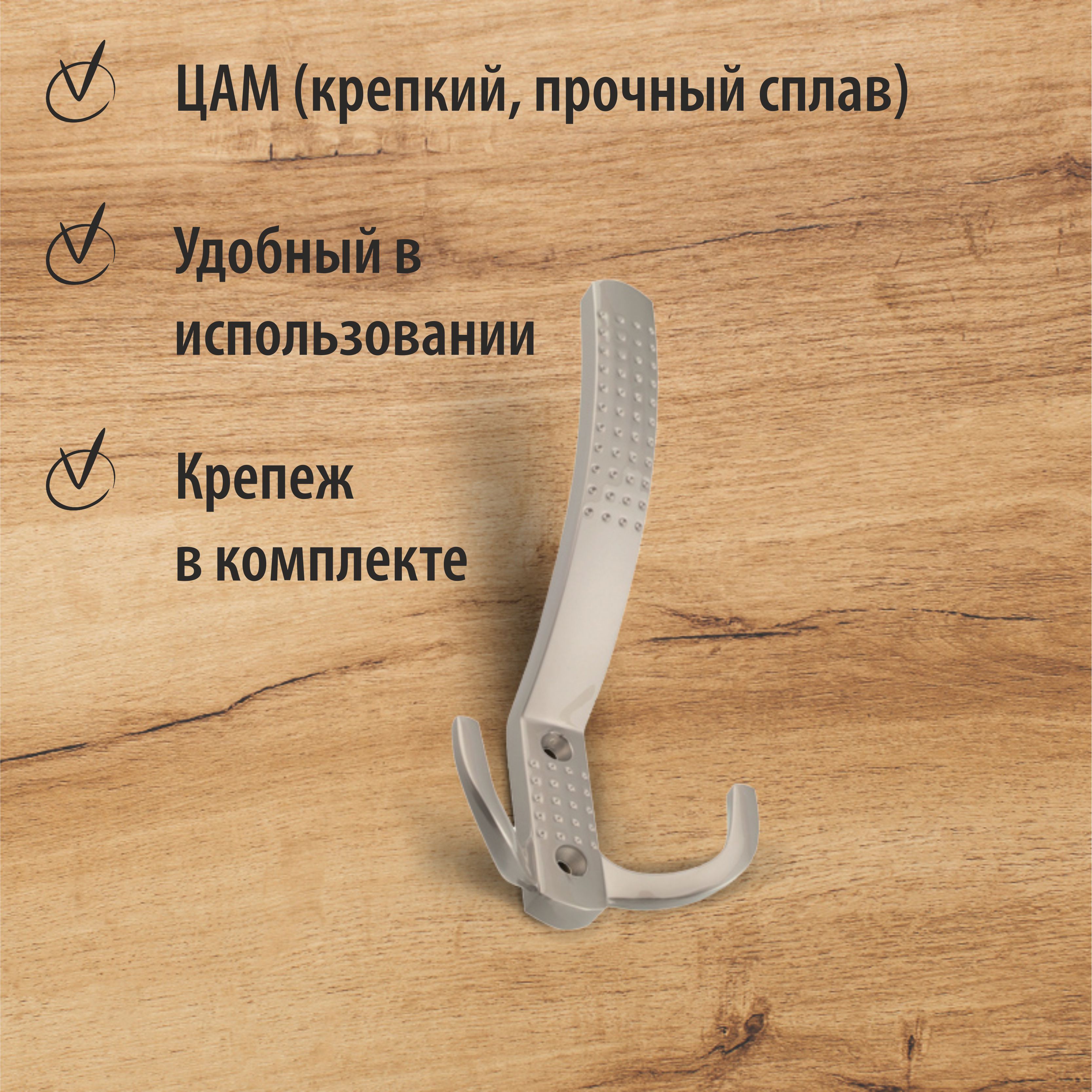 Крючок мебельный Trodos "ZY-201A" 3-рожковый, сплав ЦАМ, никель