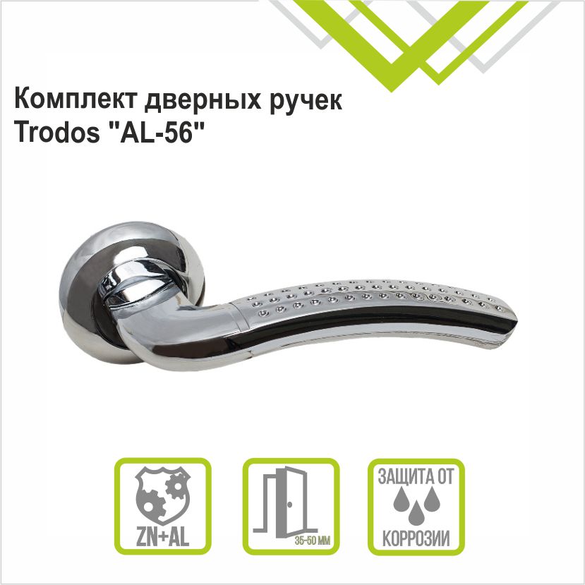 Ручка раздельная Trodos 56-08 CP хром