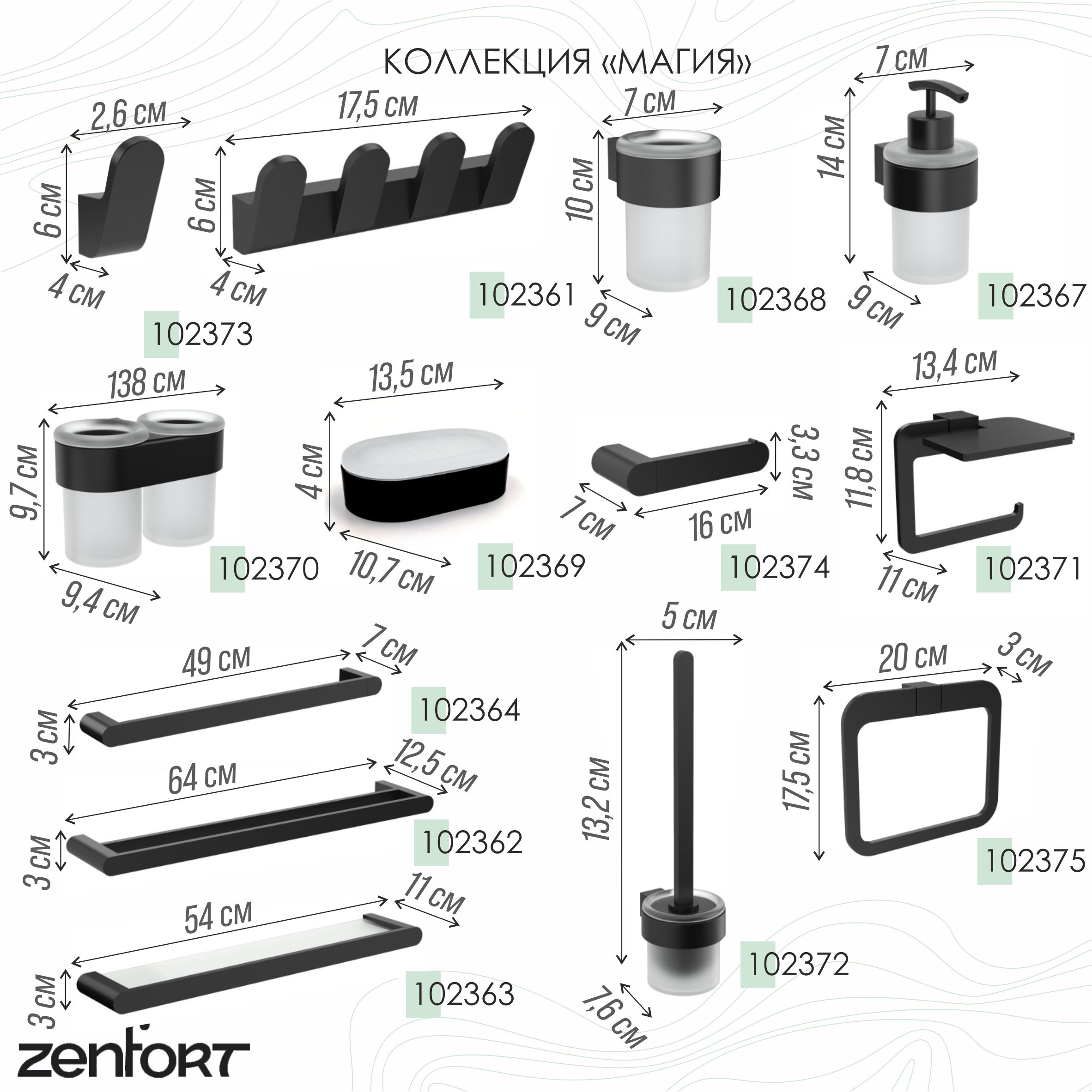 Держатель для полотенца 2-ой Zenfort коллекция "Магия" 64см, черный матовый