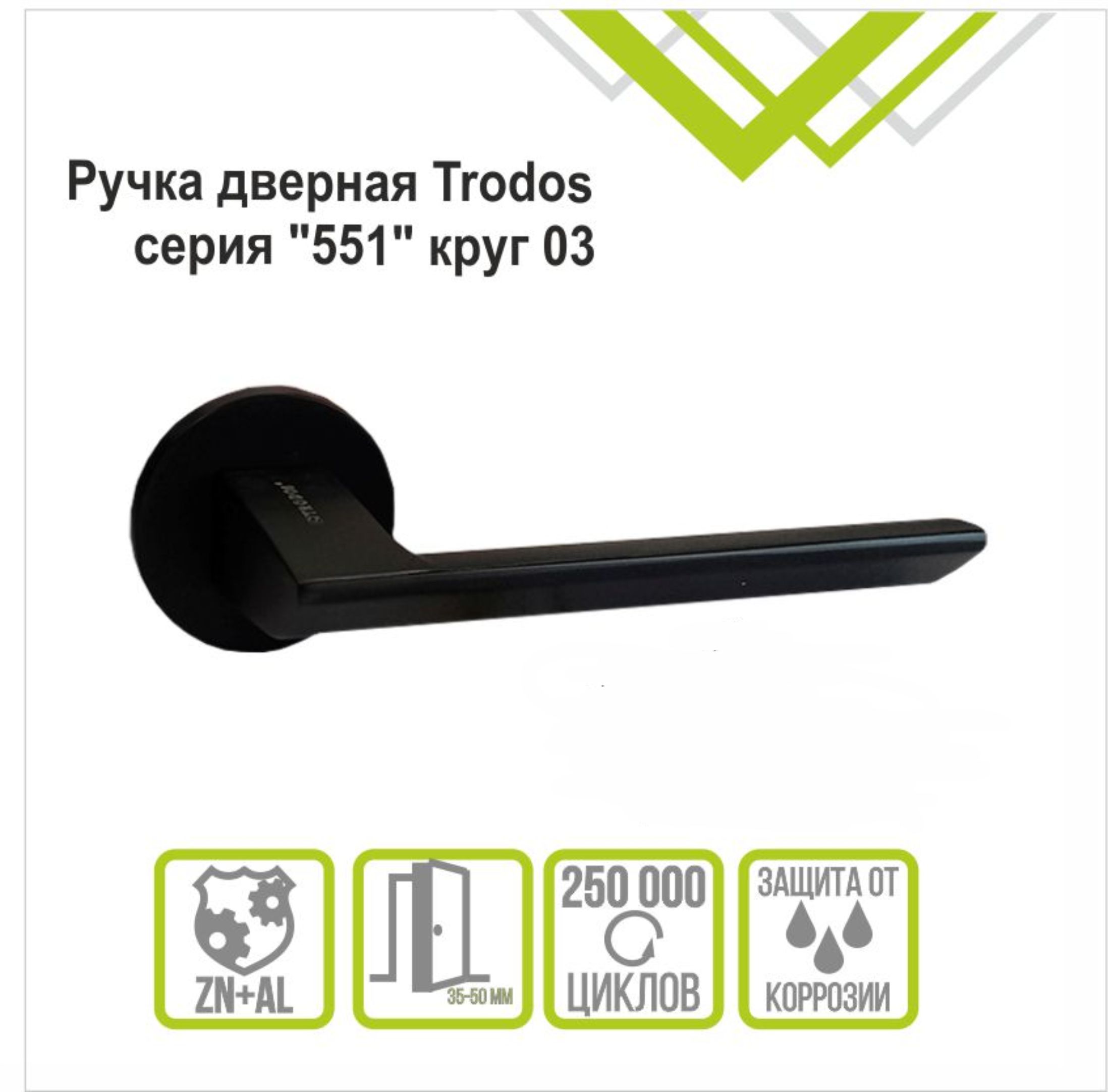 Ручка раздельная Trodos "551" серия 06 slim, черный