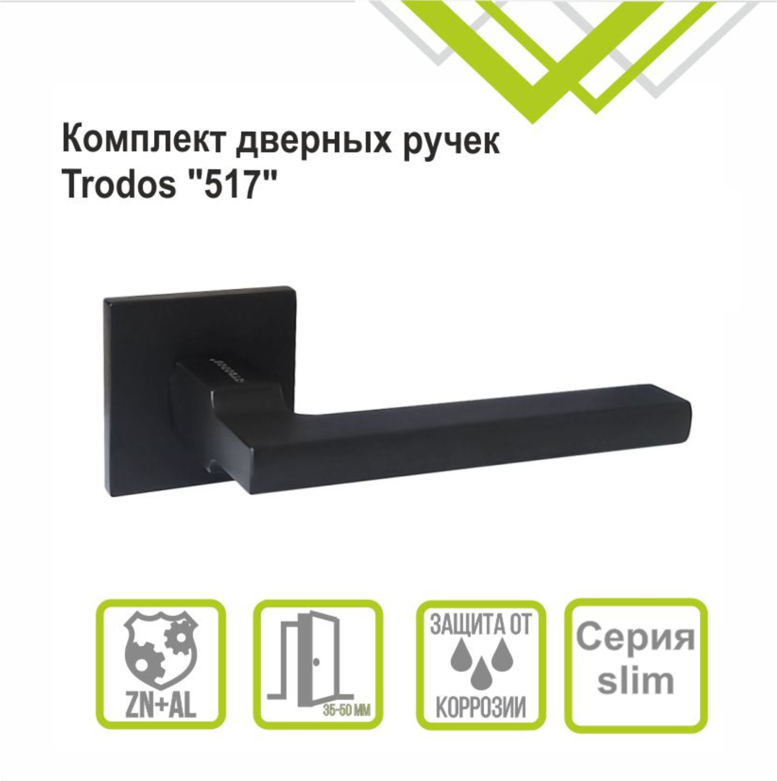 Ручка раздельная Trodos 517-03 slim BL черный