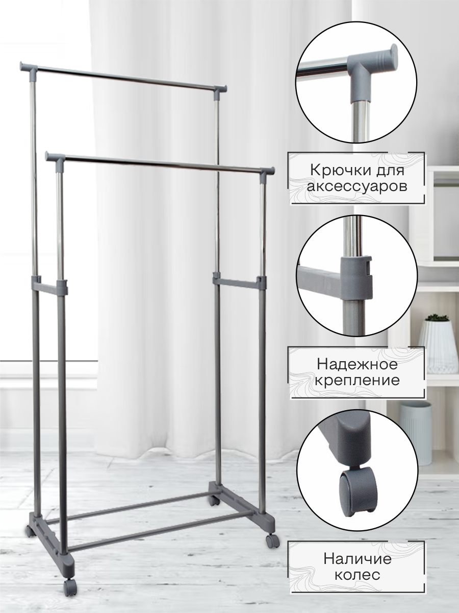 Вешало двойное Zenfort "HG22B" 80x43x97-170cм, хром/серый