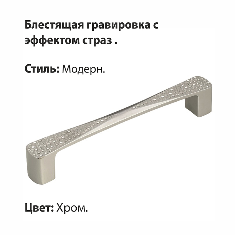 Ручка-скоба мебельная Trodos "ZY-871" 96мм сплав ЦАМ 45гр, хром