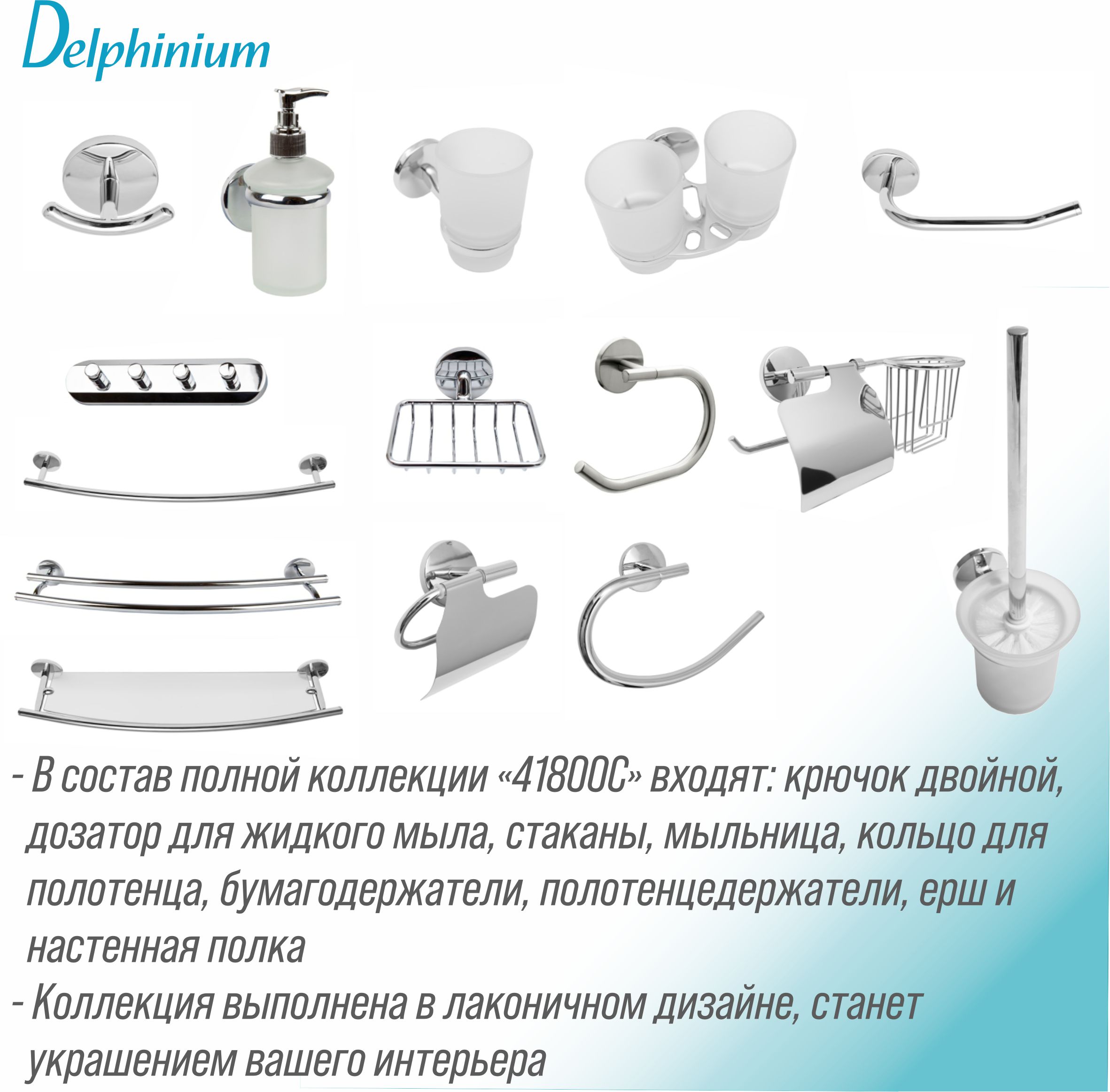 Стакан 1-ый с держателем Delphinium "41884", хром