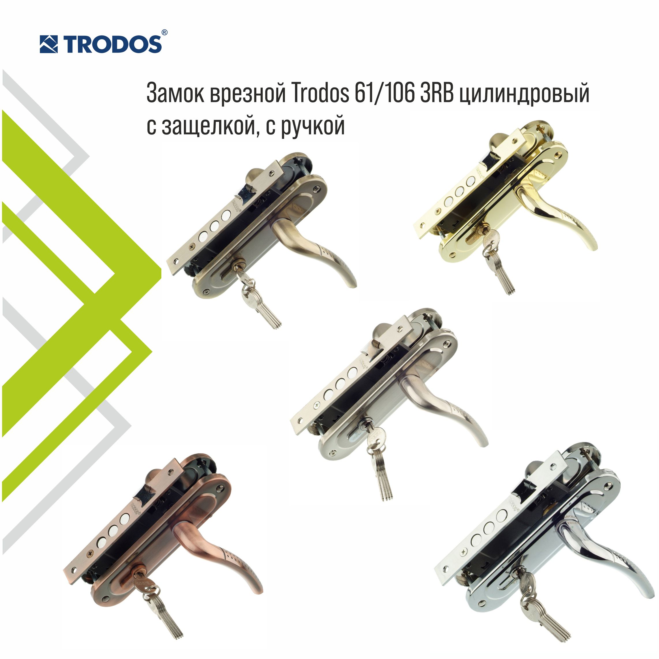 Замок врезной Trodos 61/106-ЦМ 3R с ручкой, золото