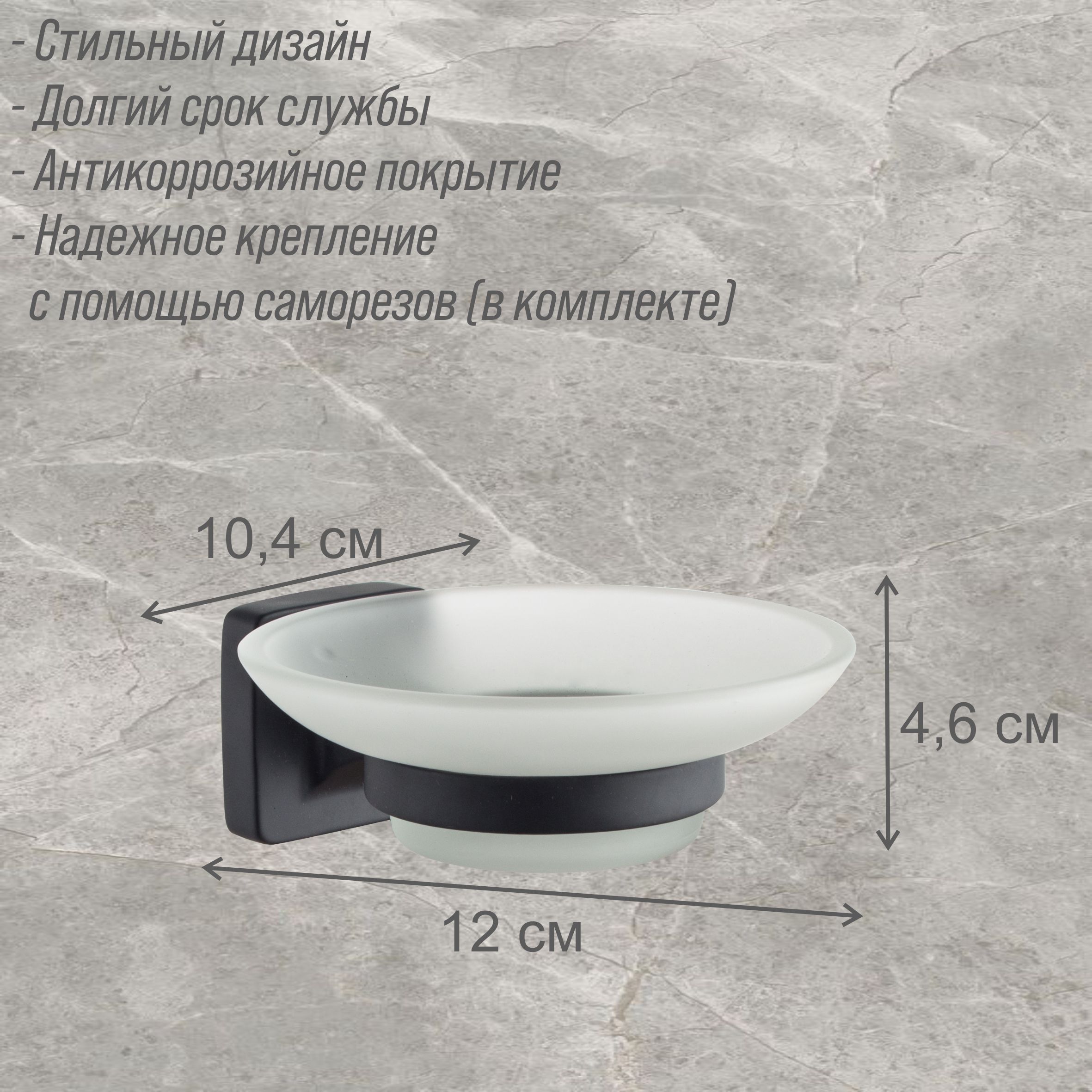 Мыльница стеклянная с держателем Delphinium  "4103В", черный