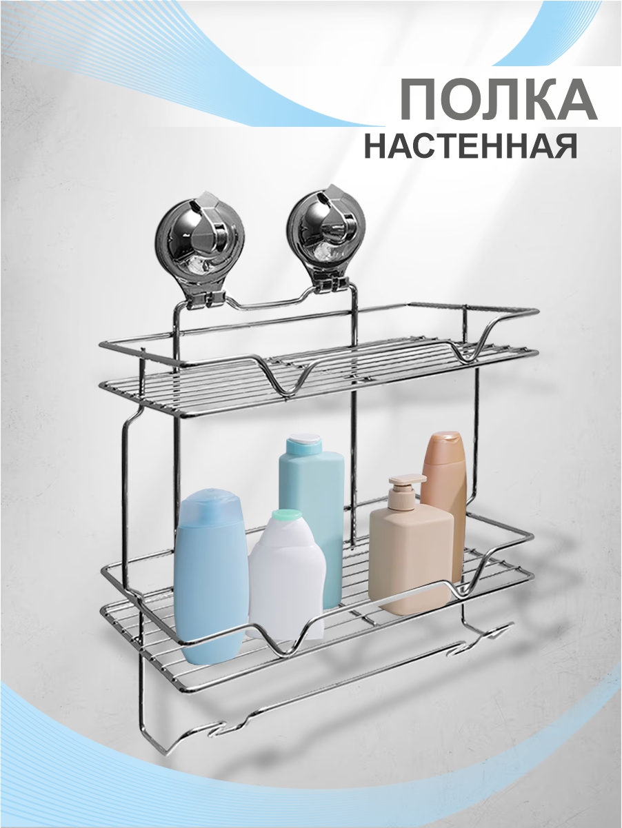 Полка настенная Delphinium 2-ярусная малая Air-lock "BI-3113", хром