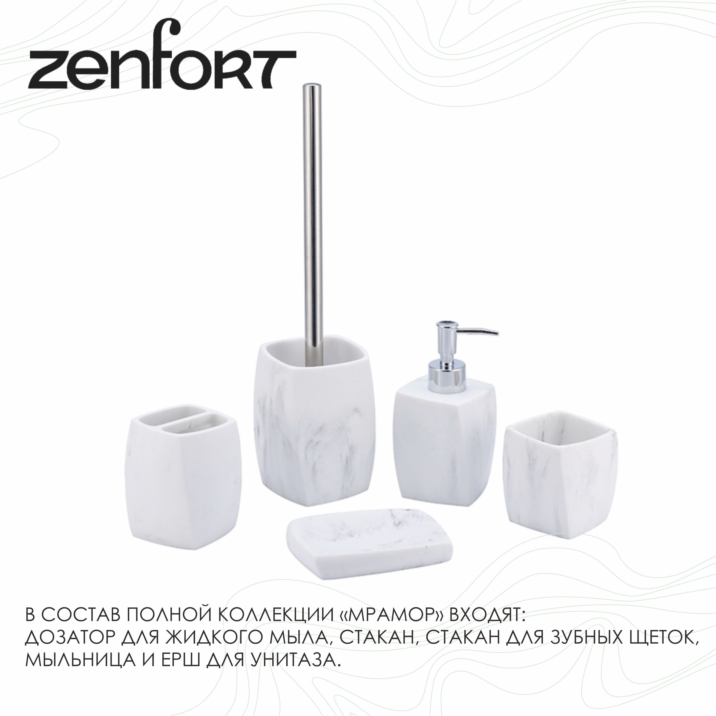 Мыльница Zenfort коллекция "Мрамор", полирезина