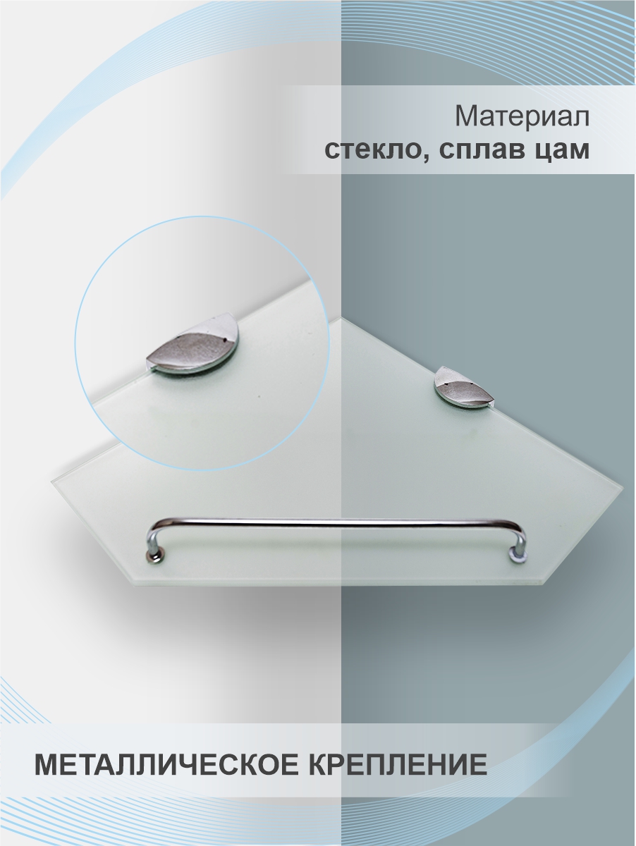 Полка настенная Delphinium 1-ярусная угловая "9016-1С", хром