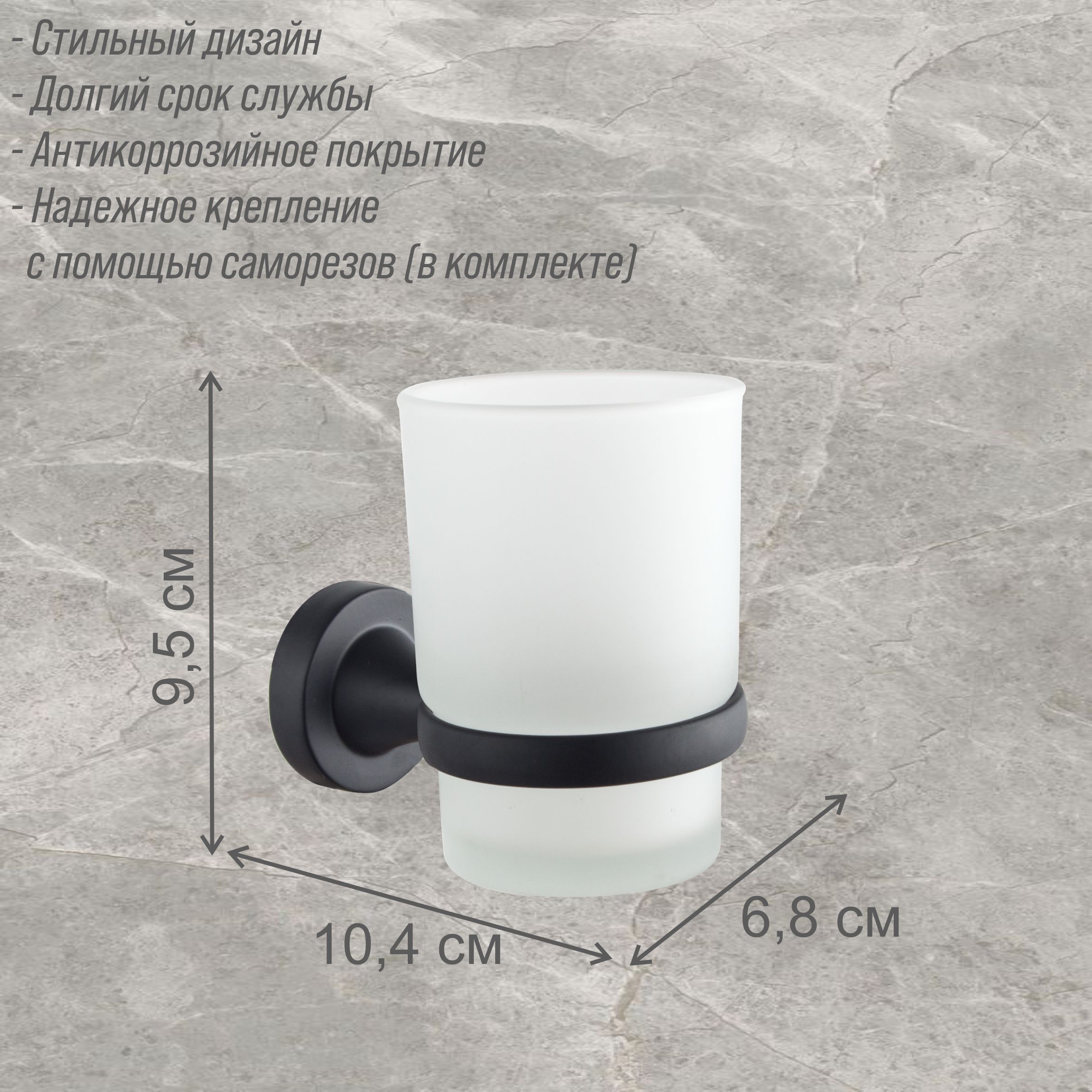 Стакан 1-ый с держателем Delphinium "2202В", черный