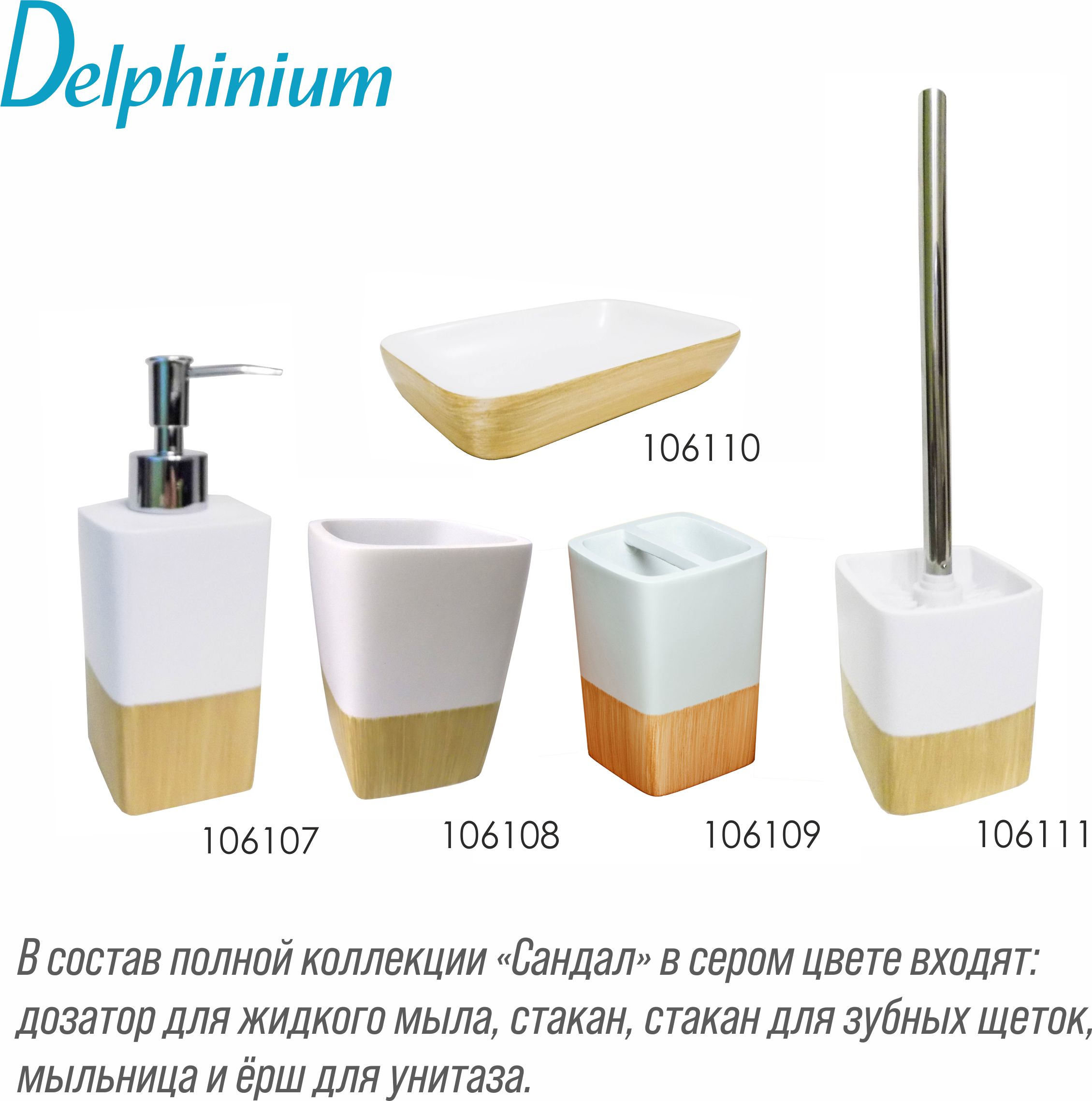 Мыльница Delphinium коллекция "Сандал", полирезина