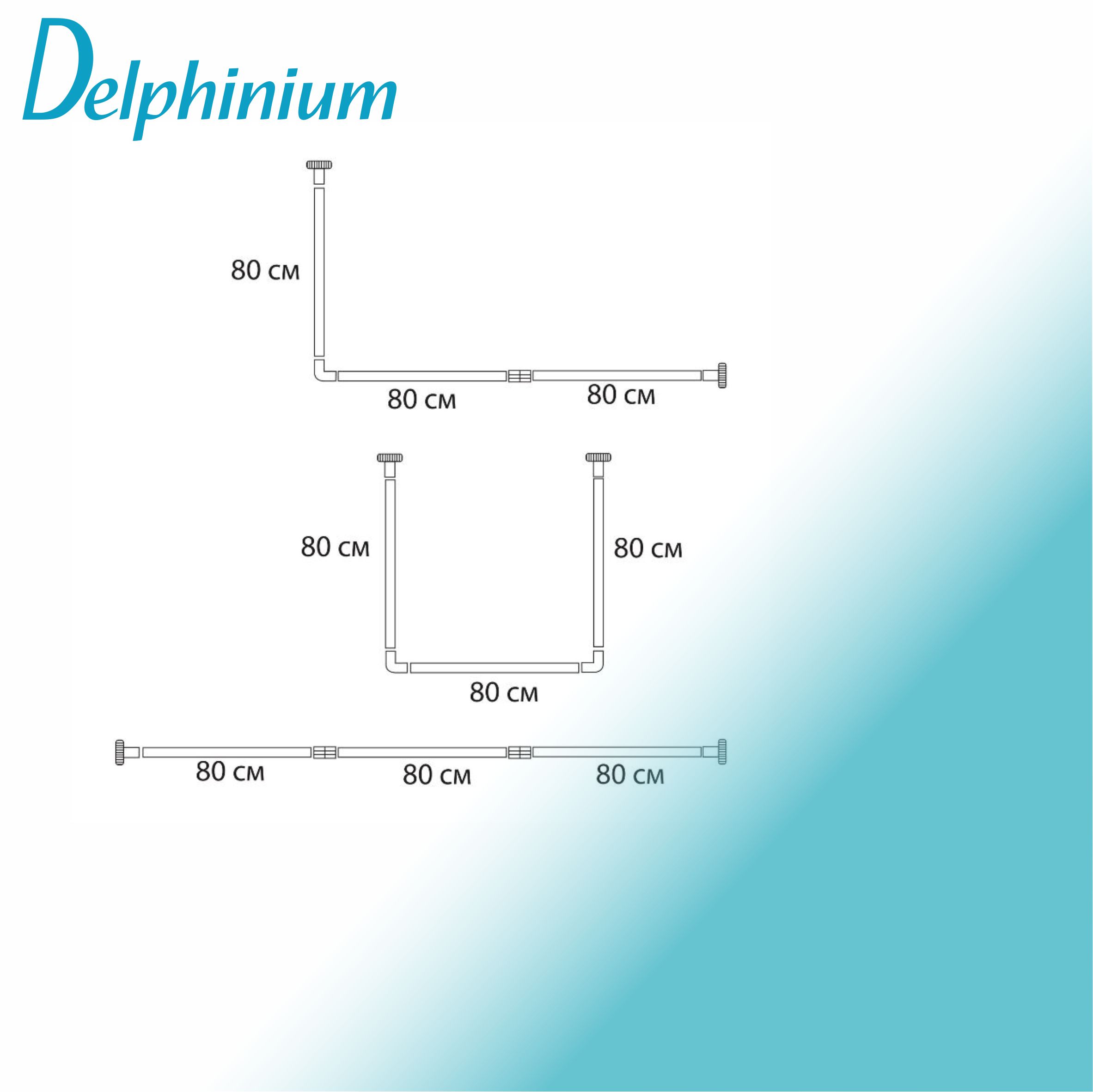 Карниз для ванной Delphinium угловой универсальный П-образный 80см, белый, блистер