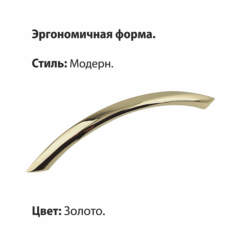 Ручка-скоба мебельная Trodos "ZY-19" 96мм сплав ЦАМ 32гр, золото