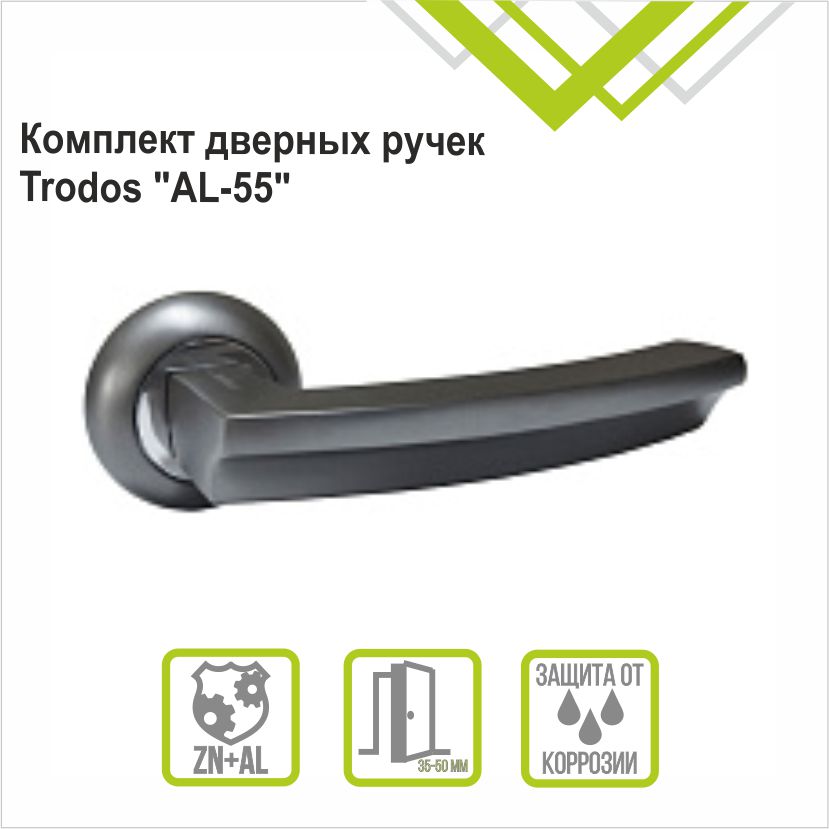 Ручка раздельная Trodos "55" серия 08, графит