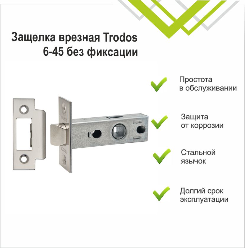 Защелка врезная Trodos 6-45 SN никель