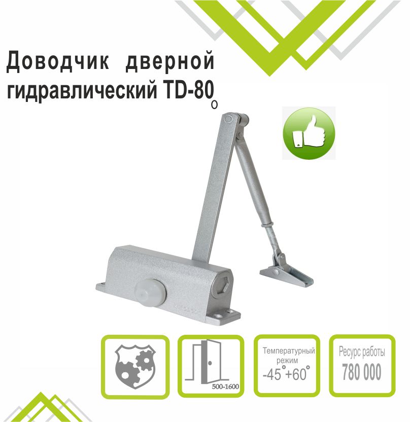 Доводчик дверной Trodos DC-80 до 80 кг, серебро