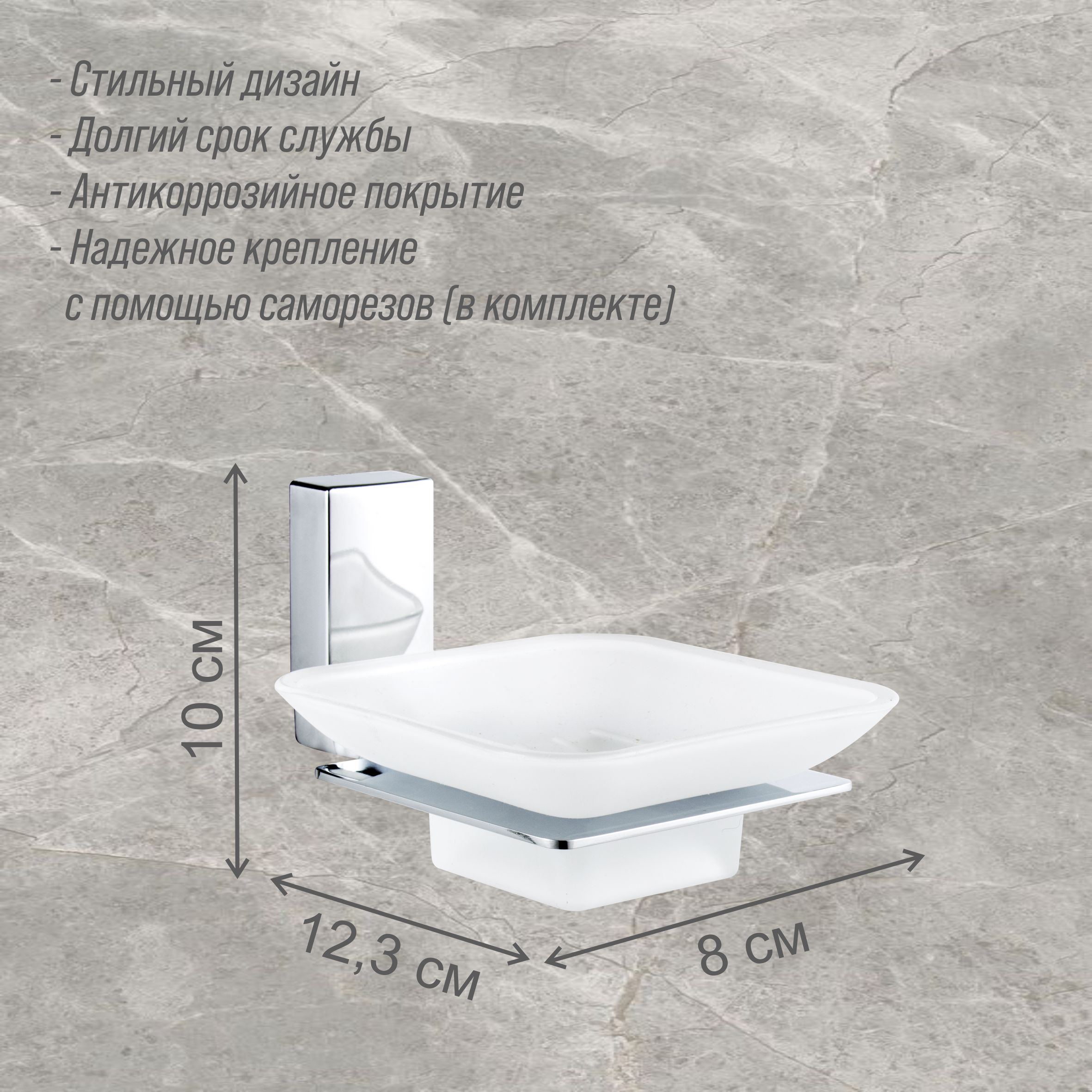 Мыльница стеклянная с держателем Delphinium  "5803", хром