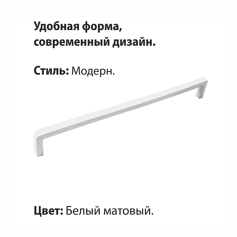 Ручка-скоба мебельная Trodos "DMZ-21203" 256мм сплав ЦАМ 141гр, белый матовый