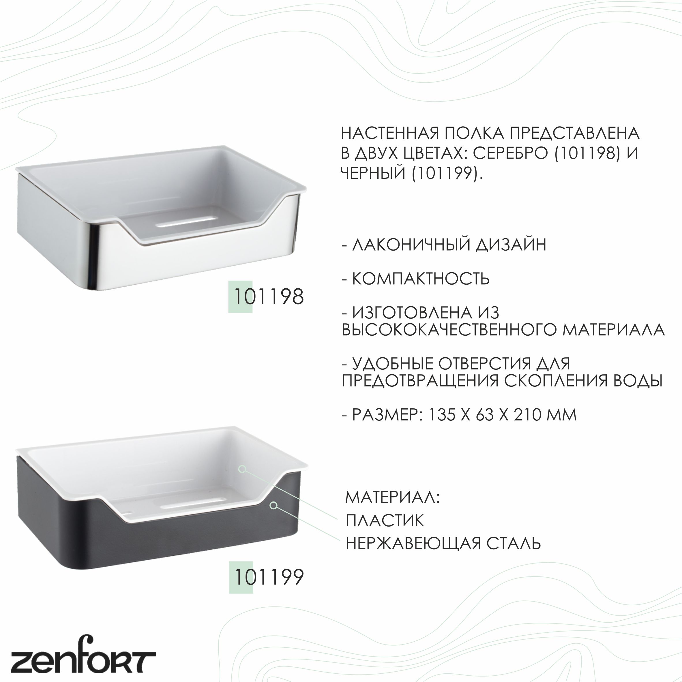 Полка настенная Zenfort 1-ярусная "B022B", черный матовый