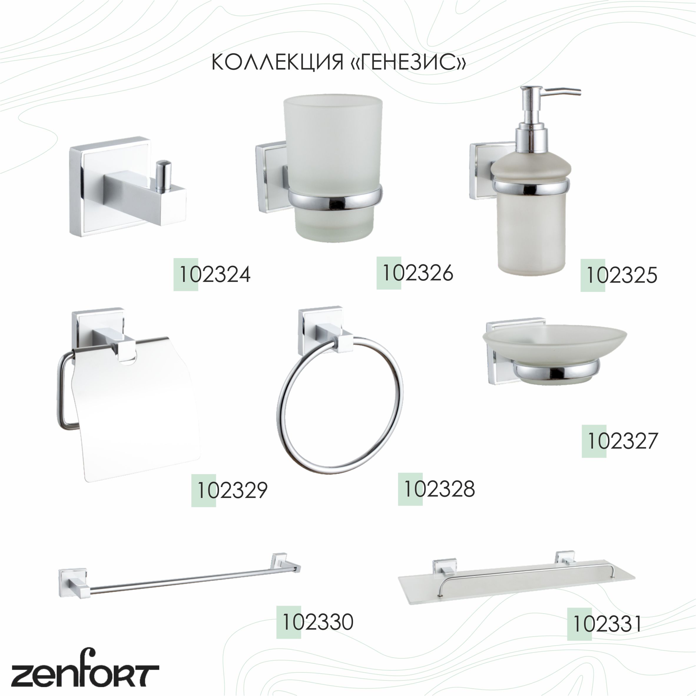 Полка настенная стеклянная Zenfort коллекция "Генезис", белый