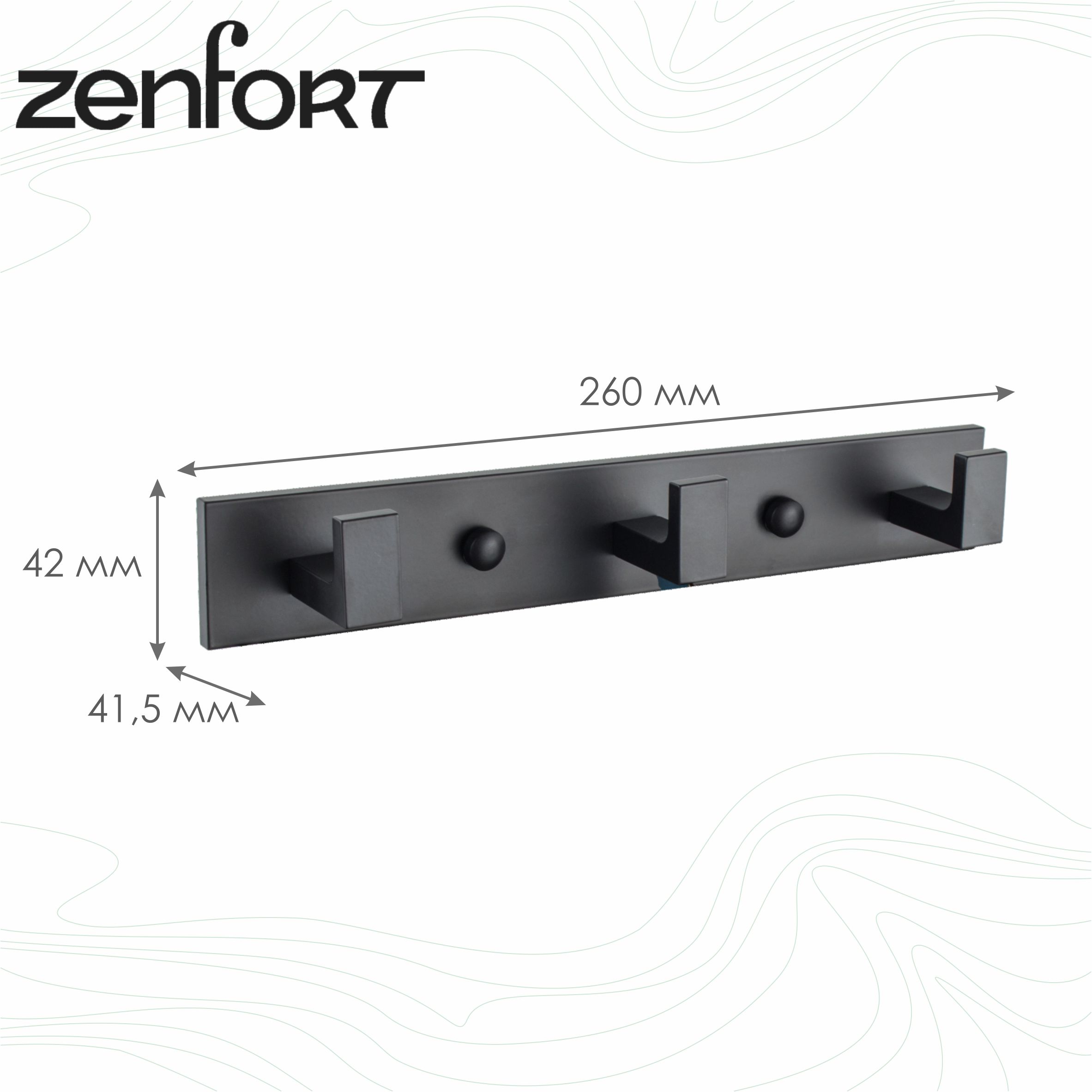 Крючок на планке Zenfort тройной, черный матовый