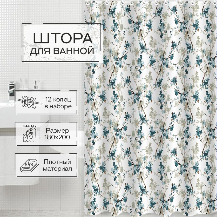 Штора для ванной Zenfort "Плиссе" полиэстер 180х200см, 12 колец, с утяжелителем, мультиколор