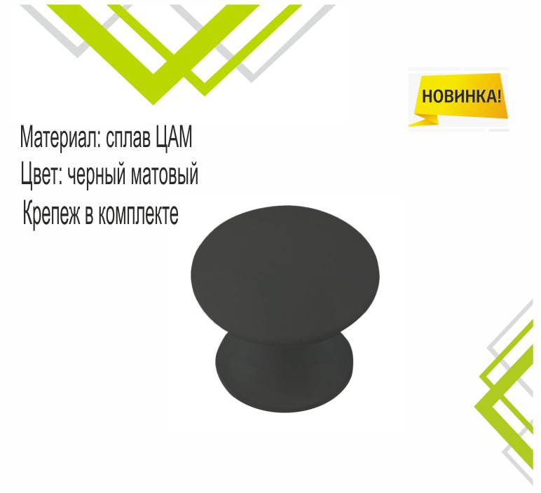 Ручка-кнопка мебельная Trodos "ZY-84" сплав ЦАМ, черный 