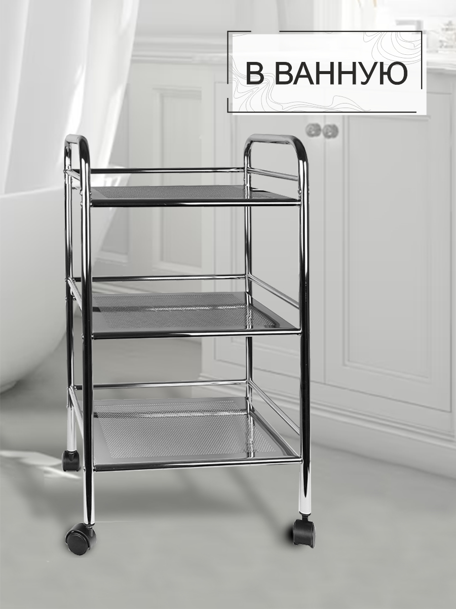 Этажерка Zenfort 3-х ярусная "YT-814", хром