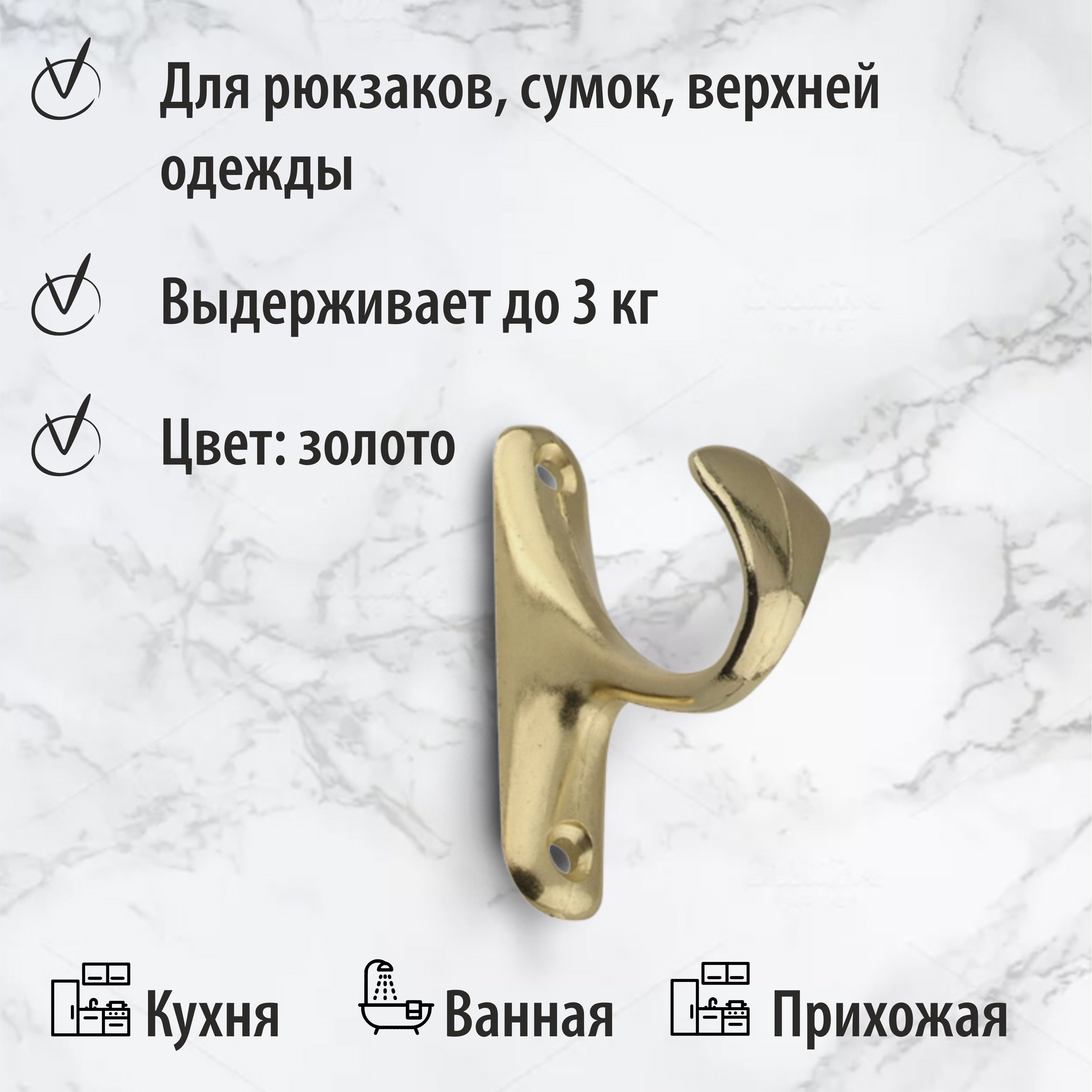Крючок мебельный Trodos "ZY-214" 1-рожковый, сплав ЦАМ, золото, хедер