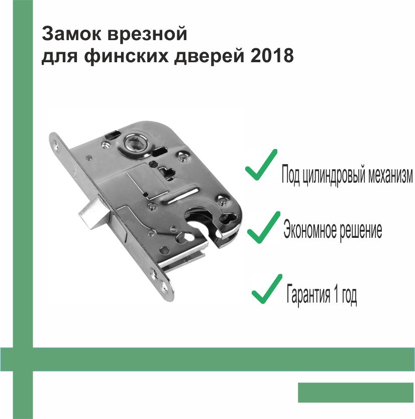 Замок врезной для финских дверей 2018ET без ответной планки, хром
