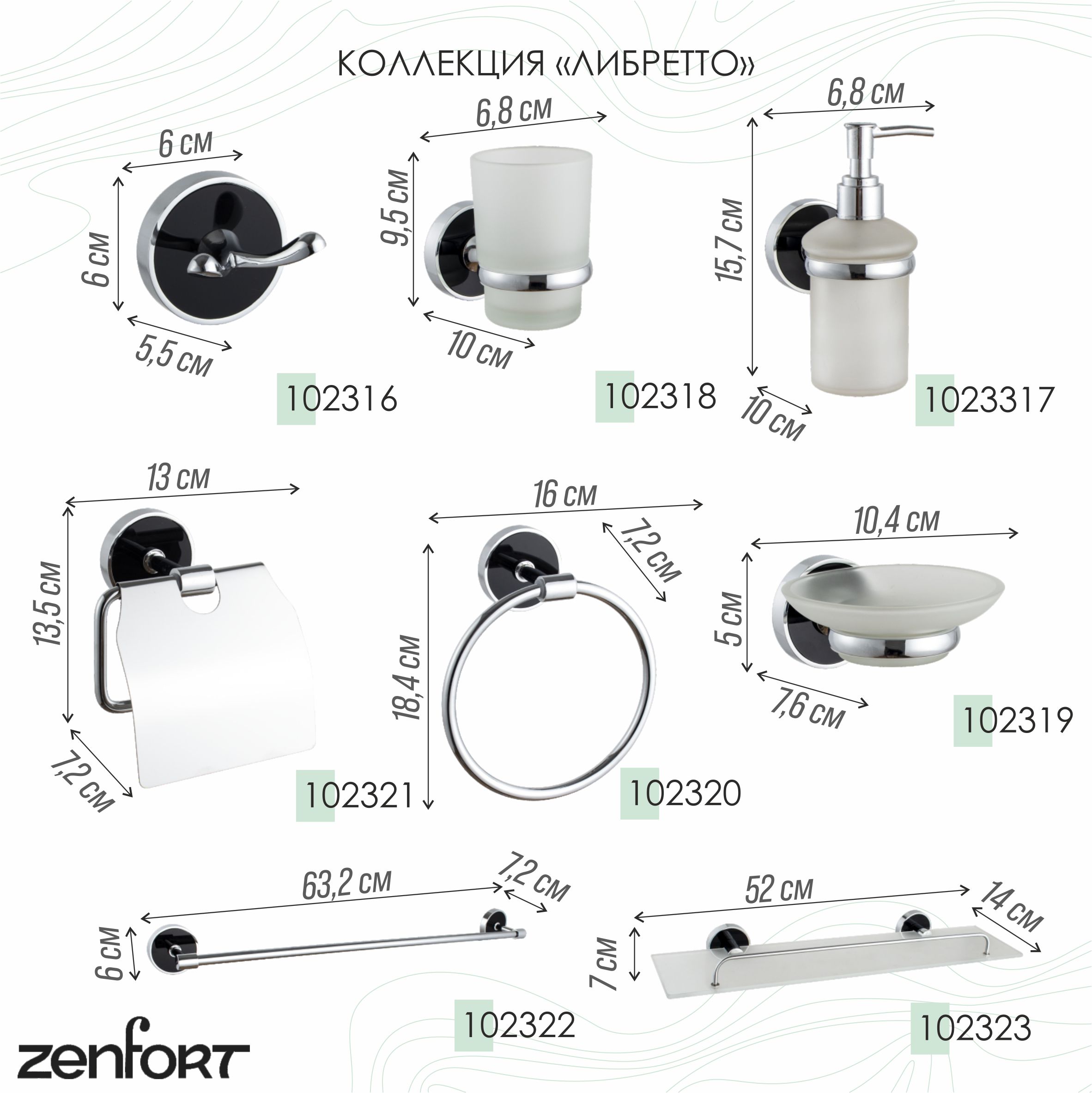  Держатель для туалетной бумаги Zenfort коллекция "Либретто" закрытый, черный