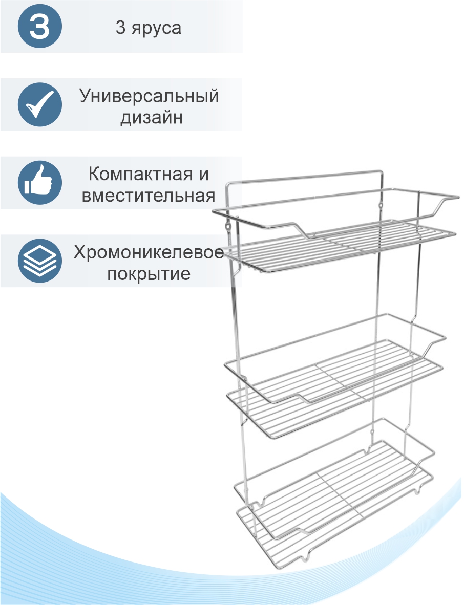 Полка настенная Delphinium 3-ярусная прямоугольная "АЕ-431", хром
