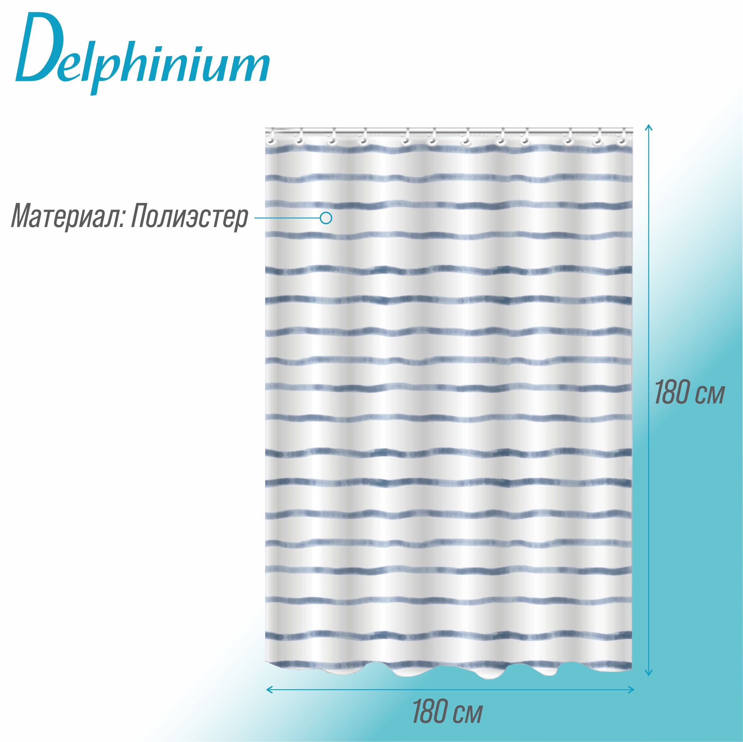 Штора для ванной Delphinium "Рифы" полиэстер 180х180см, 12 колец, мультиколор