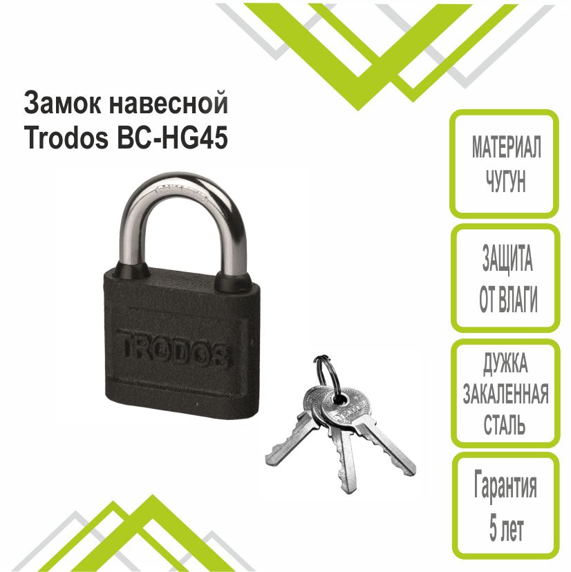 Замок навесной Trodos ВС-HG45-32 чугун