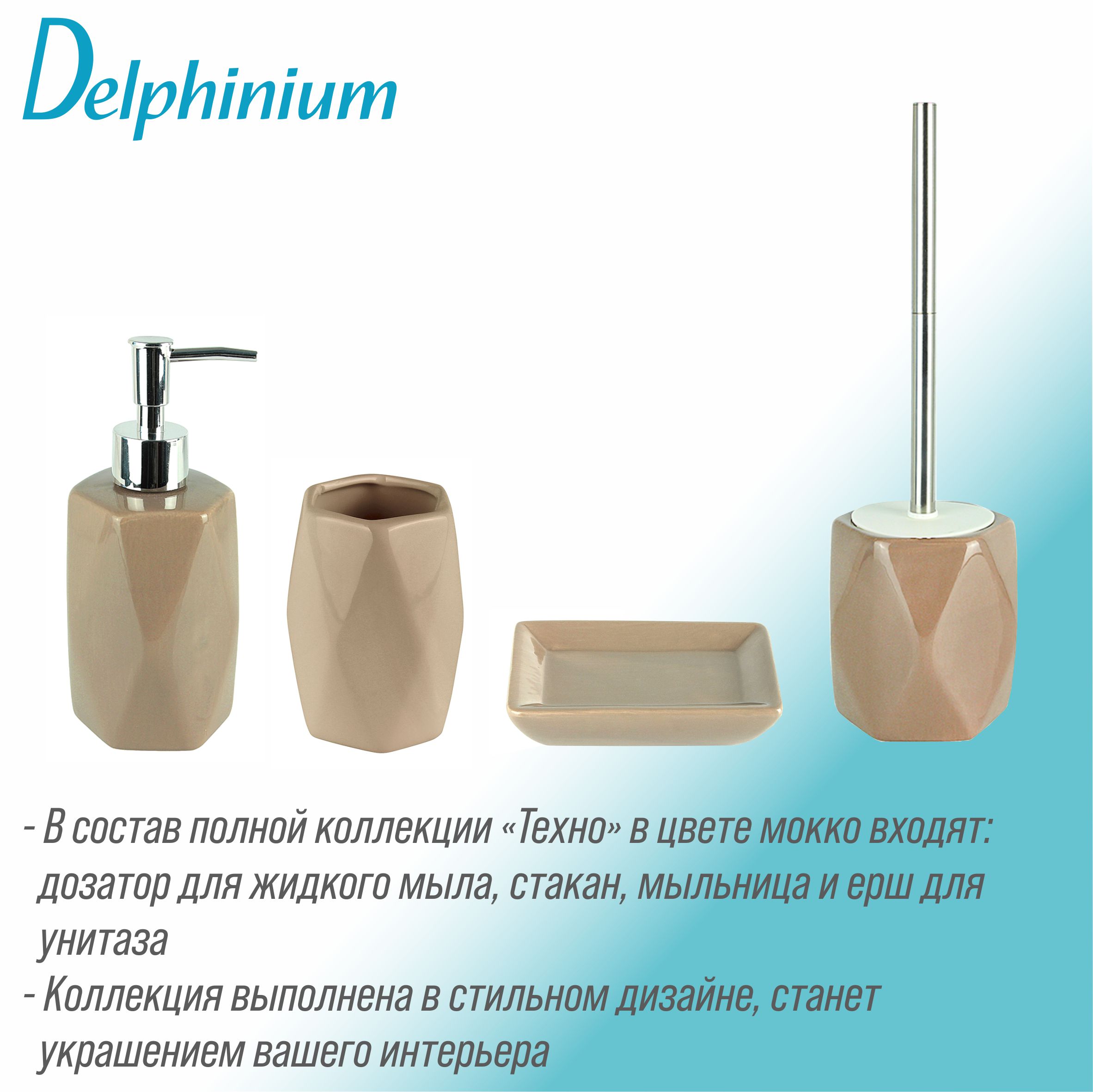 Стакан Delphinium коллекция "Техно", керамика, мокко
