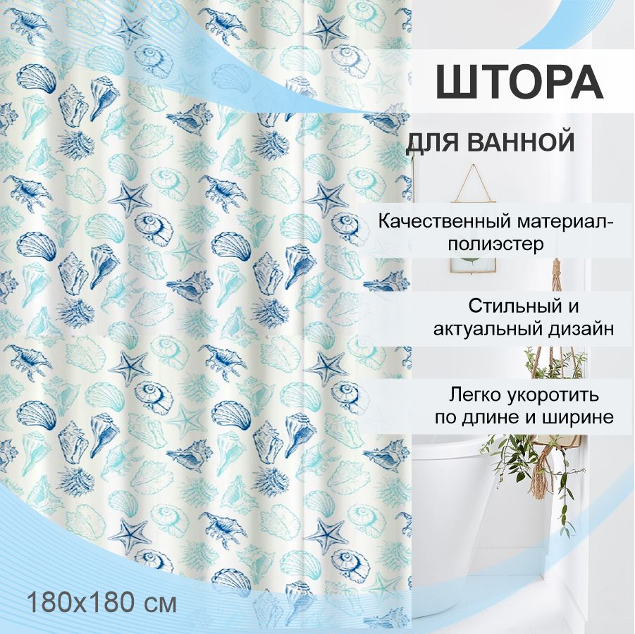 Штора для ванной Delphinium "Море" полиэстер 180х180см, 12 колец, мультиколор
